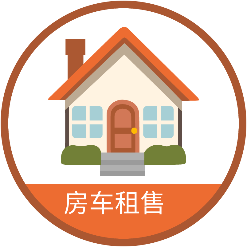 房车